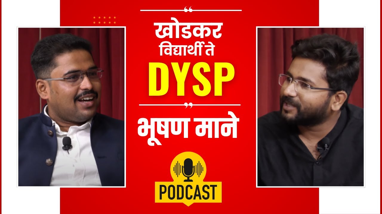 DySP Bhushan Mane | Podcast | MPSC Topper | MPSC Topper Strategy | Chanakya Mandal Pariwar