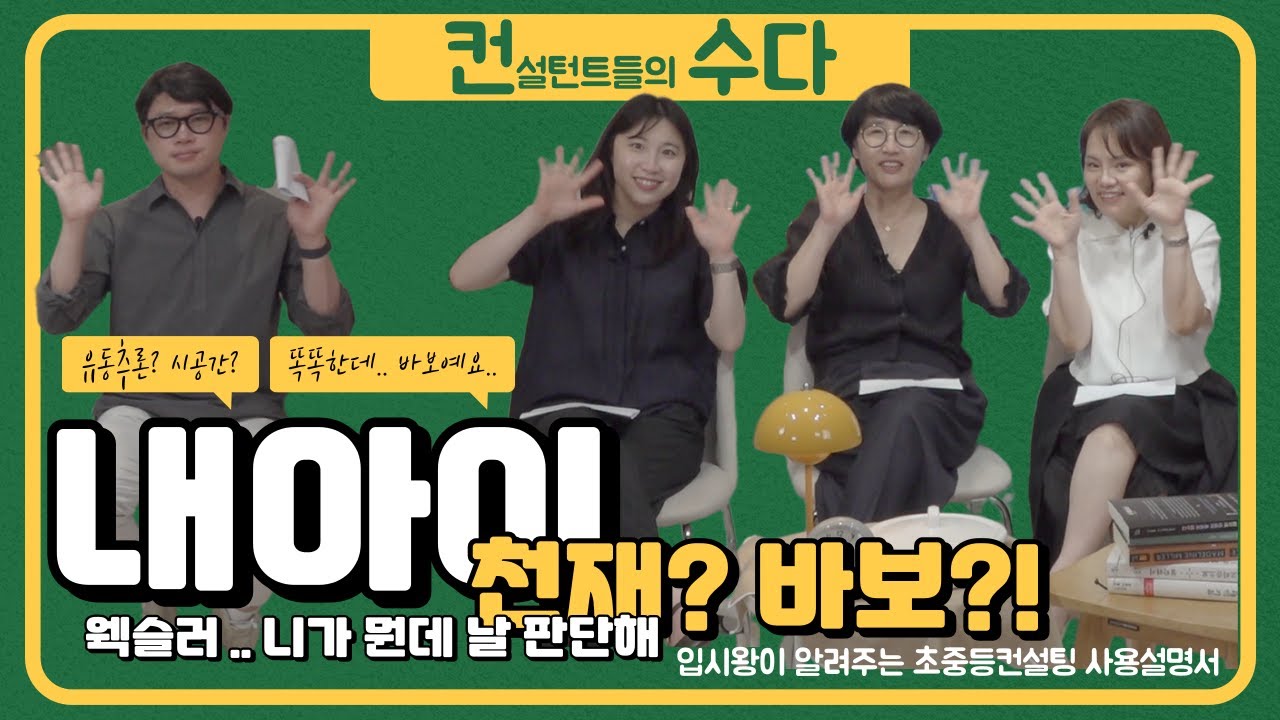 특목고, 전사고 꼭 가야 하나? [컨.수.다.]