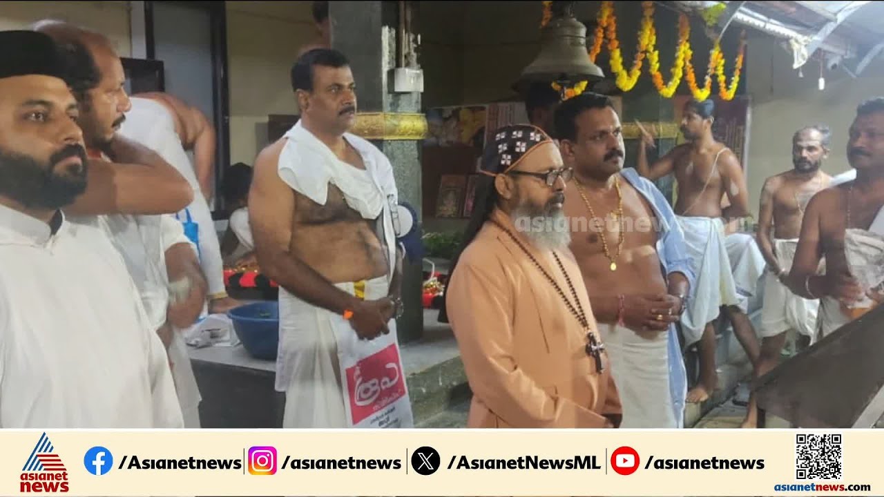 ആചാര ലംഘനമല്ല; അടൂർ പാർത്ഥസാരഥി ക്ഷേത്രത്തിൽ ക്രിസ്ത്യൻ പുരോഹിതൻ പ്രവേശിച്ച സംഭവത്തിൽ ഹൈക്കോടതി