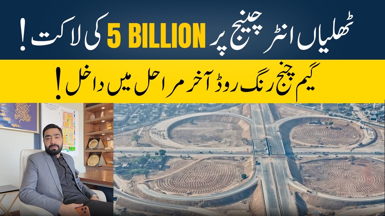 5 Billion Spend  Project Thalian Interchange ll Ring Road Rawalpindi 95% Completely