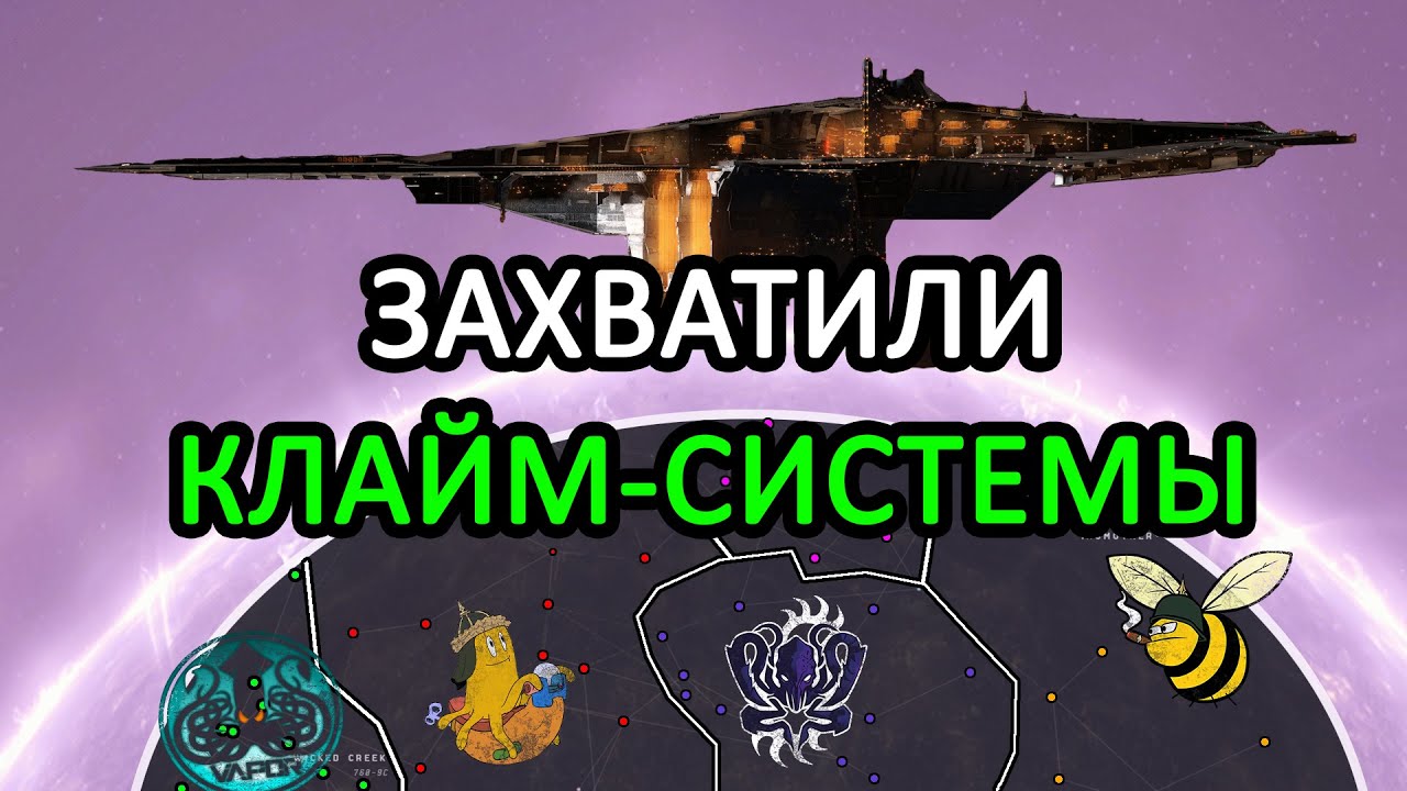 EVE ONLINE: КАК ЗЕРГАМ УДАЛОСЬ ЗАХВАТИТЬ КЛАЙМ В #eveonline