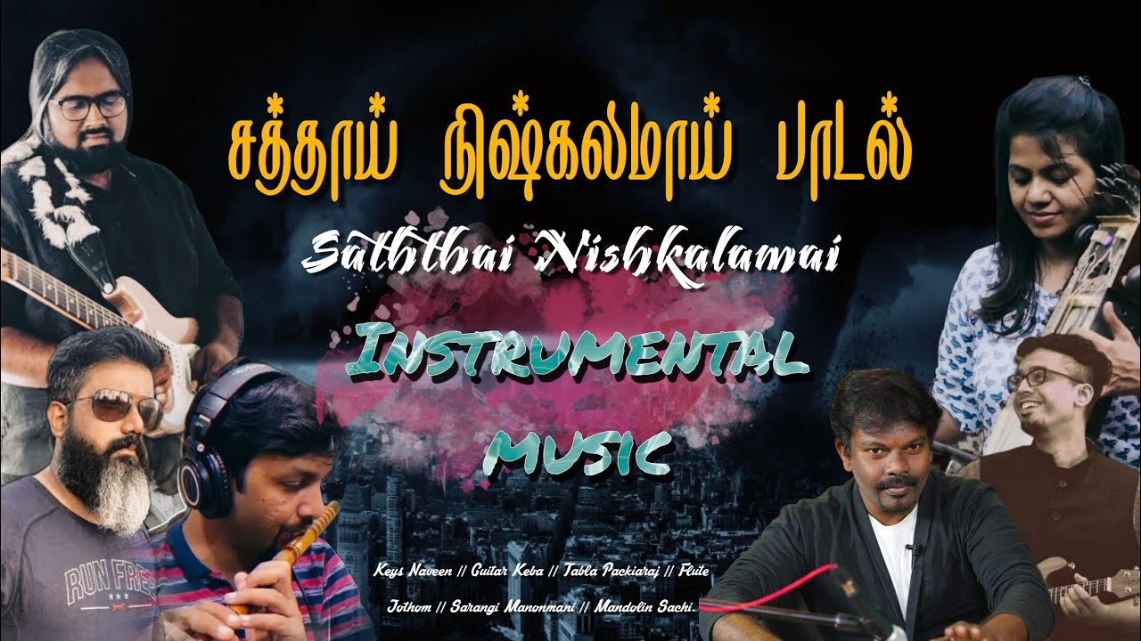 சத்தாய் நிஷ்கலமாய் பாடல் ||Saththaai || Manonmani||Naveen||Jothom|| Guitar ||Amos ||Packiaraj