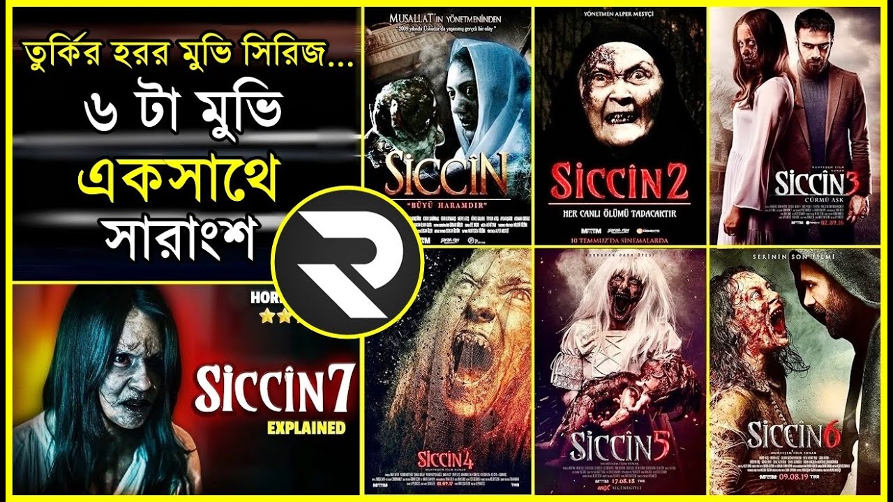 তুর্কির হরর মুভি সিরিজ - ৬ টা মুভি একসাথে !! Explain In Bangla |Thriller