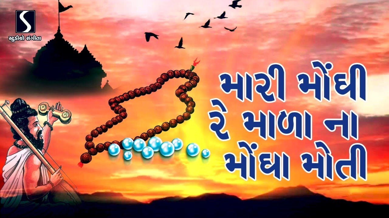 Mari Monghi Re Mala Na.. Mongha Moti..