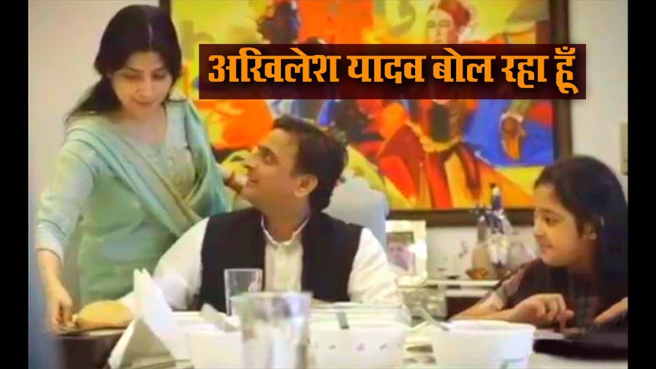 अखिलेश यादव बोल रहा हूँ | Akhilesh Yadav Bol Raha Hoon Video | Dimple Yadav