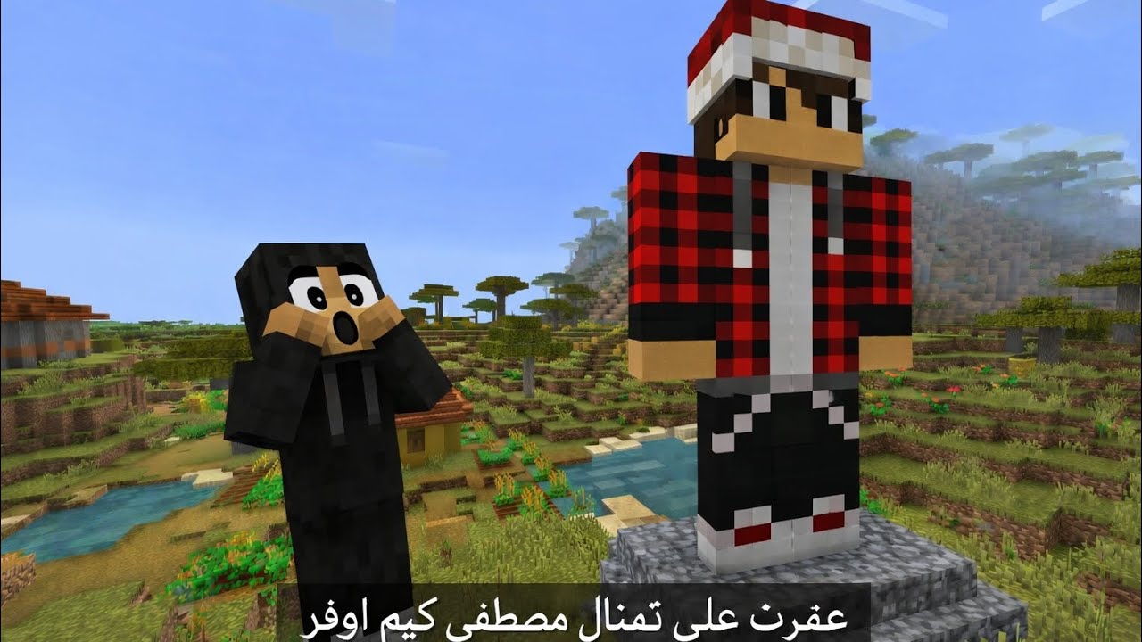 سيرفر جديد#1 صدمه موجانك ... عثرت على تمثال مصطفى كيم اوفر 