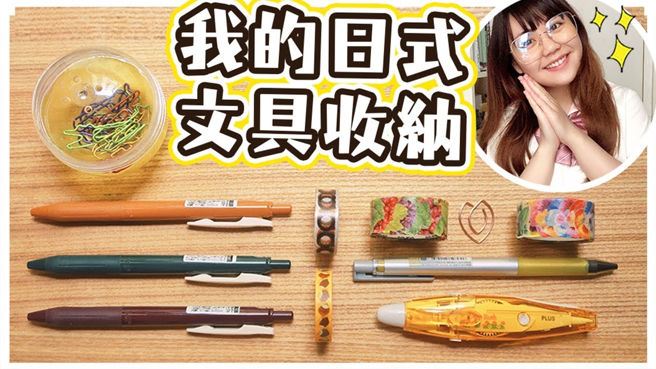【淘寶開箱】我的文具大賞2019！工作桌的收納分享 | 顏值高又好用的文具推薦！