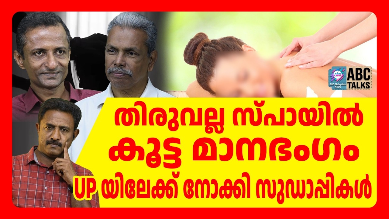 സ്ത്രീയെ മാനഭംഗപ്പെടുത്തിയത് ആറുപേർ | ABC TALKS | UP