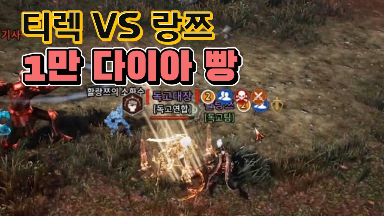 [랑쯔]▷넥슨 V4 신섭 카마오스 랑쯔 VS 티렉 서버 지존들간의 1:1 1만 다이아 빵!!결과는!?