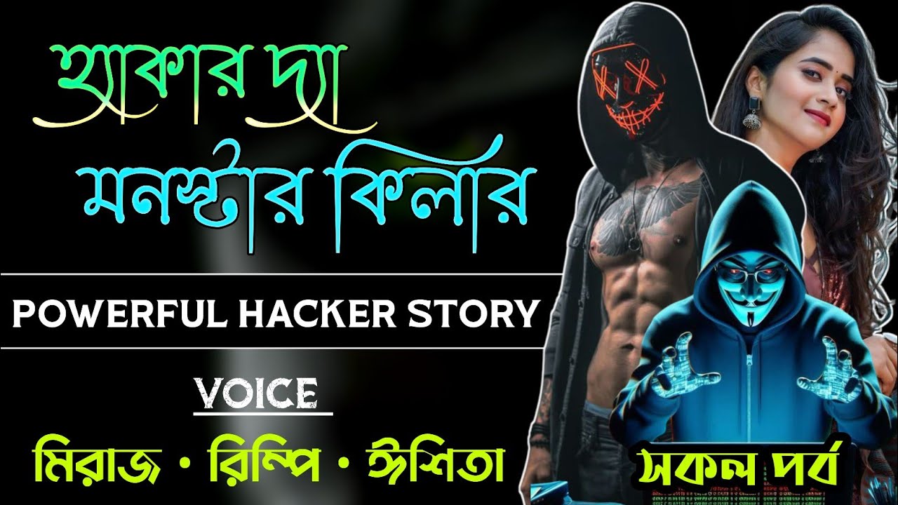 হ্যাকার দ্যা মনস্টার কিলার || Hacker The Monster King || সকল পর্ব || A to Z || King Of Mafia 