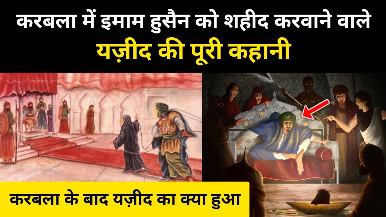 Real History Of Yazid ibn Mu'awiya । इमाम हुसैन को शहीद करने वाले यज़ीद की कहानी - R.H Network