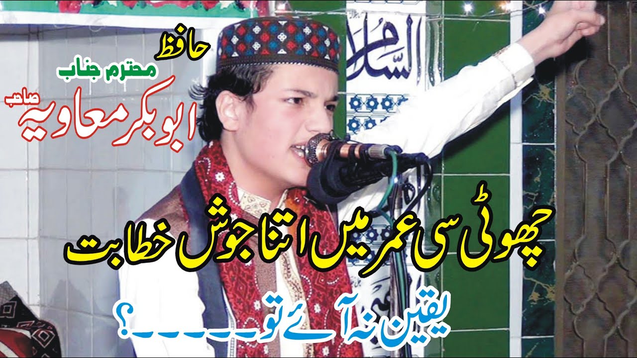 Hafiz  Abubakar  Muavia Topic-shan e mustafa  2021