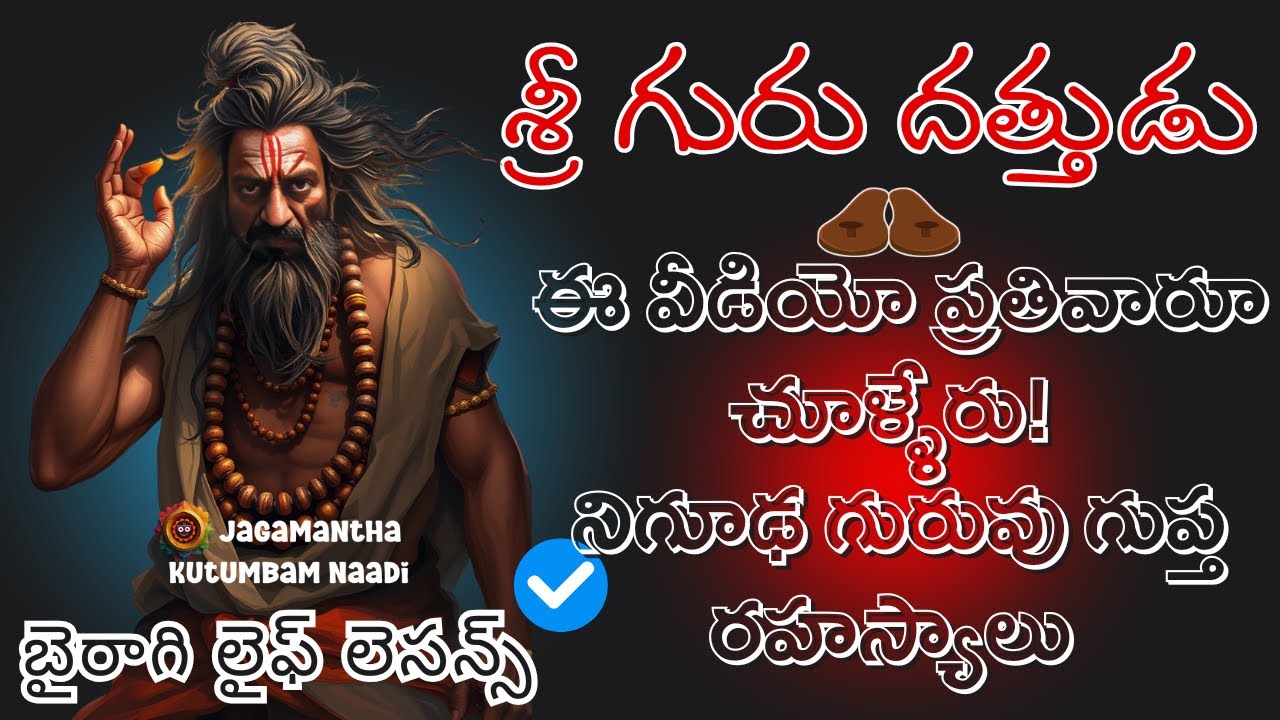 Secret of Datta Guru 🕉️  This Video Chose You (ప్రతీవారూ ఈ రహస్యానికి అర్హులు కారు) #sanatanadharma