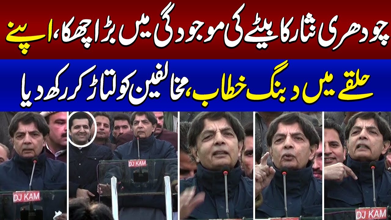Senior Politician Ch Nisar Ali Khan Full speech in Rawalpindi | Imran Khan vs Nawaz Sharif |Samaa TV