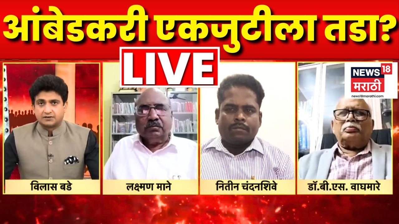 Bade Mudde LIVE | Caste Reservation News | उपवर्गीकरणावरून मतभेद? एकजुटीला तडा?