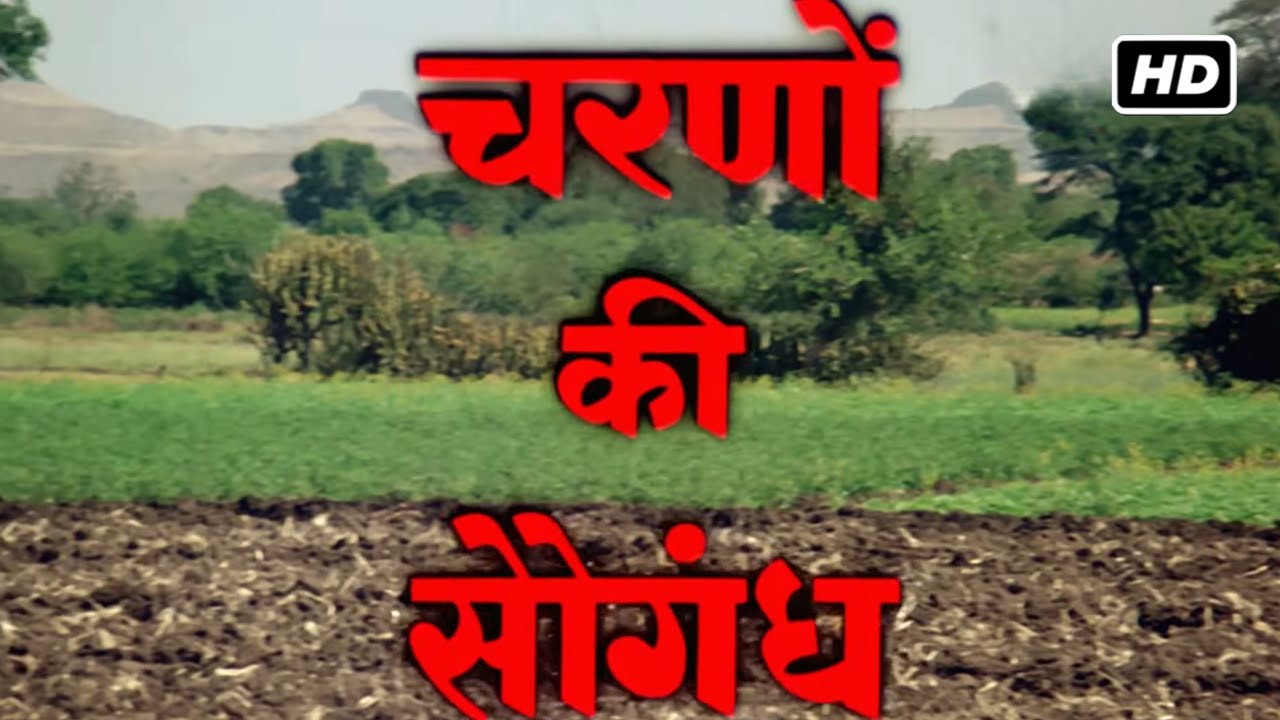 मिथुन चक्रवर्ती और अमृता सिंह की सुपरहिट रोमांटिक मूवी | CHARANON KI SAUGANDH FULL MOVIE HD (1988) |