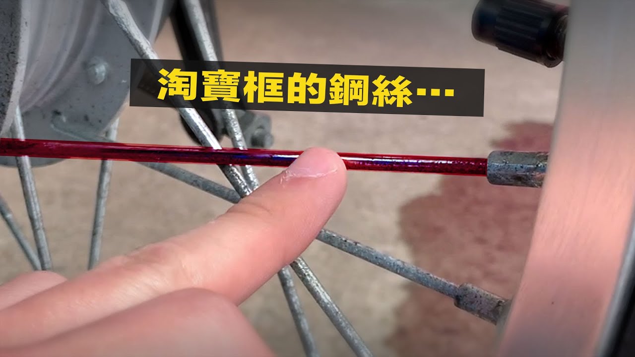 使用半年後的淘寶鋼絲框Review │ 金屬擦亮膏》yd