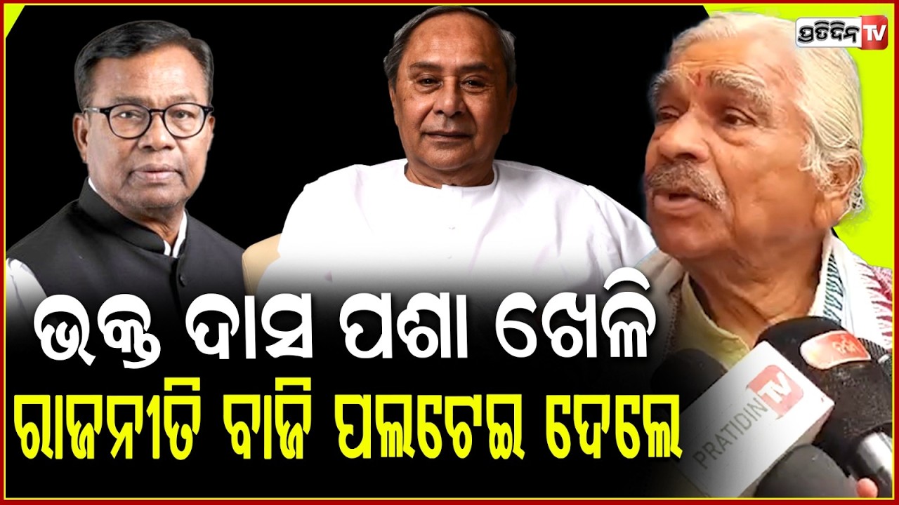 ନବୀନ-ଭକ୍ତ ସବୁ ଏକାଠି କଲେଣି ,ପଞ୍ଚାୟତ ନିର୍ବାଚନକୁ ଅପେକ୍ଷା ! Sura routray on Rajya Sabha election , bbsr