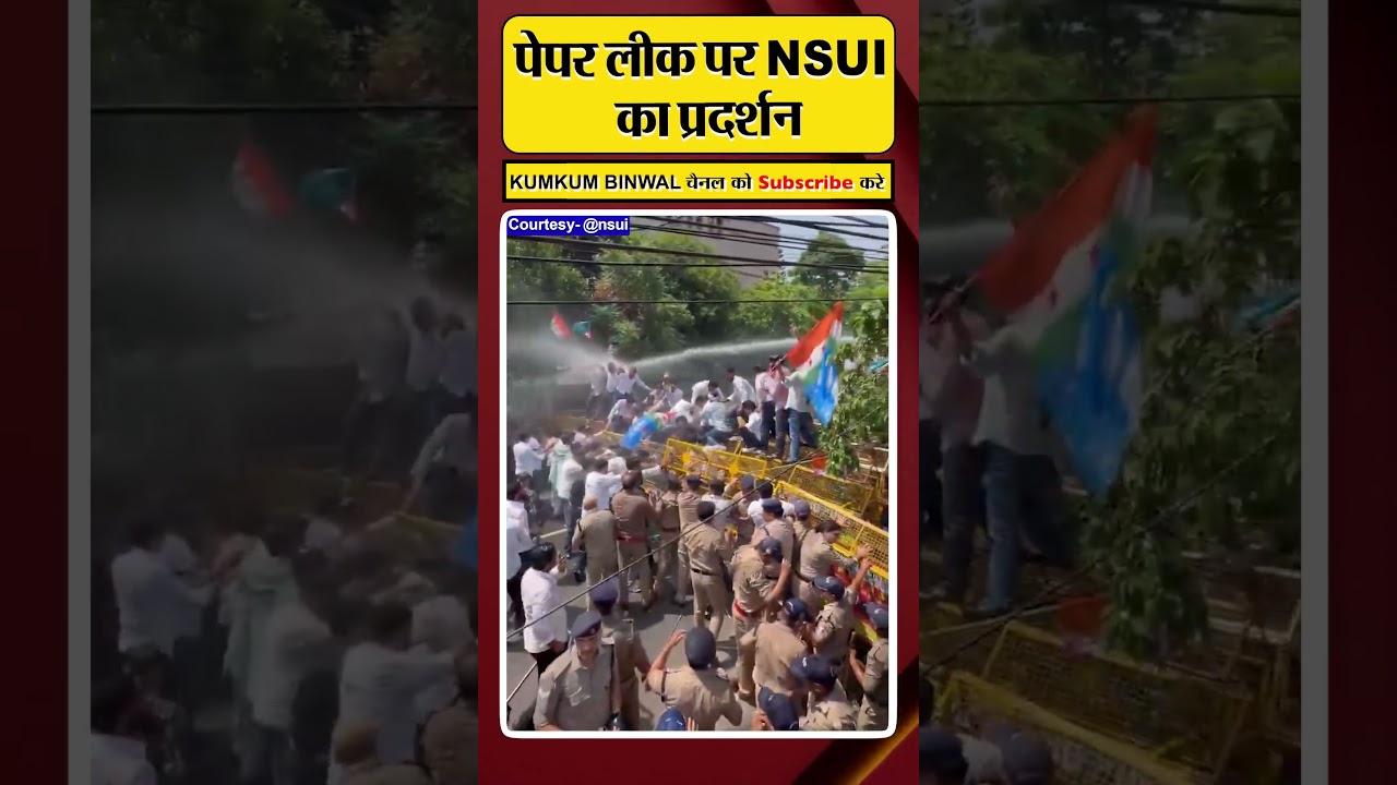 पेपर लीक पर NSUI का आक्रोश #kumkumbinwal