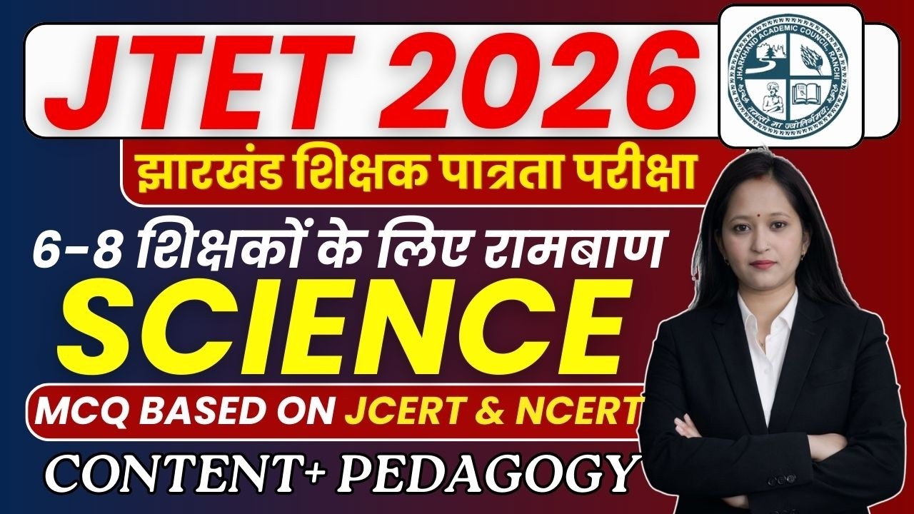 JTET SCIENCE | JTET | JTET 6-8 | JHARKHAND TET | JTET NEWS UPDATE | JTET SYLLABUS 2025 | JTET 2026