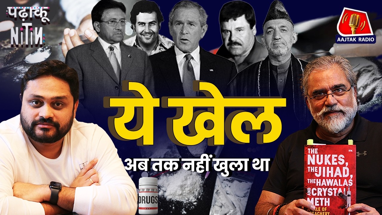 Pablo का Pakistan कनेक्शन, Drugs बेचता Afghanistan और Jihad का धंधा: Padhaku Nitin