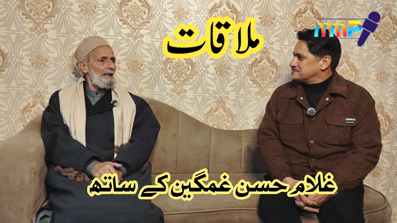 MULAQAAT with Gh Hassan Ghamgeen, poet, naat-khwan and broadcaster