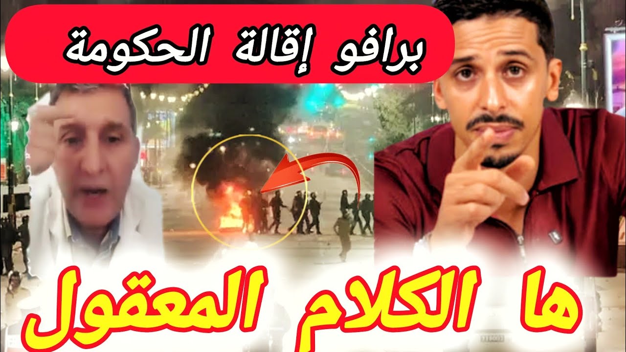 هل رسميا باي باي أخنوش بعد احتجاجات جيل زيد ومدى إمكانية إقالة الملك لرئيس الحكومة #جيل_زيد