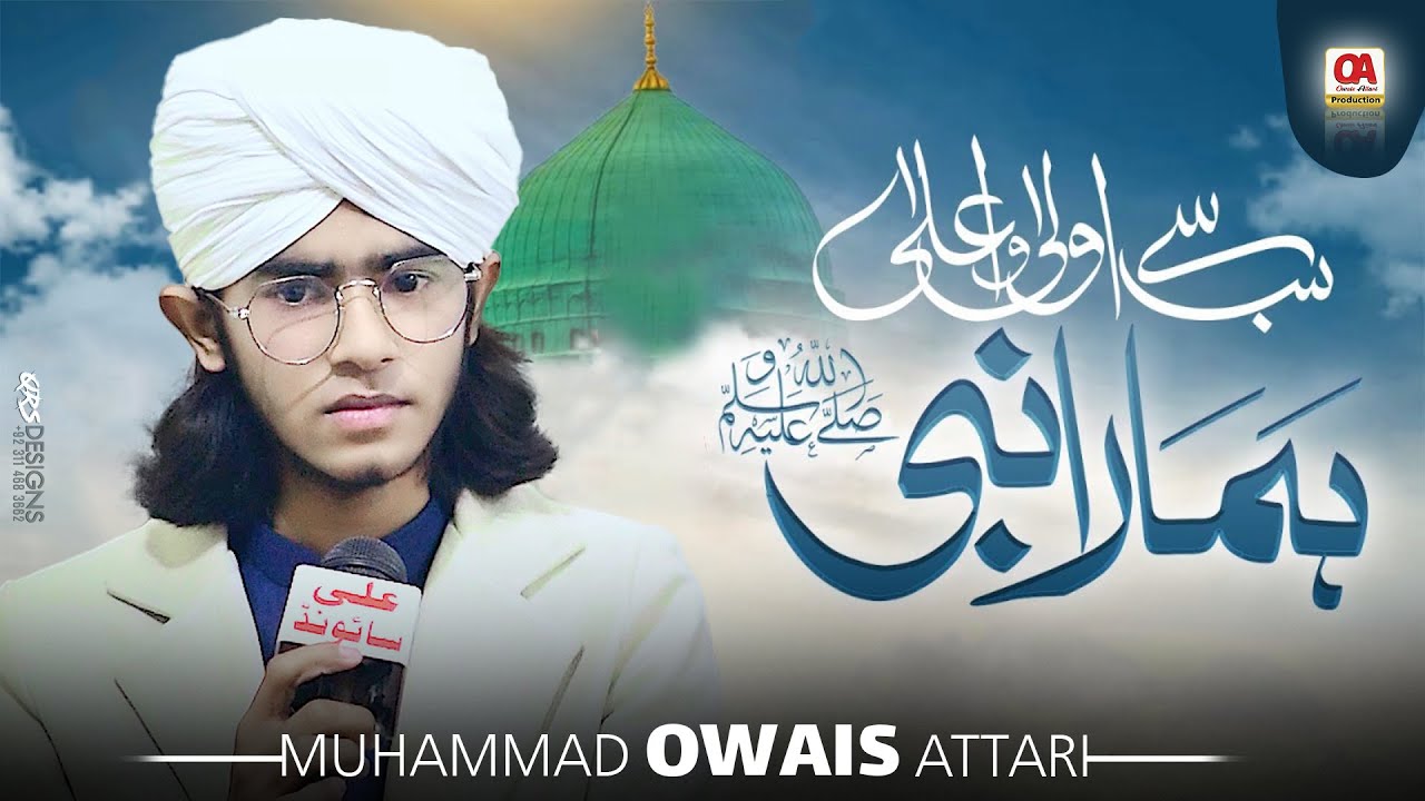 Sab Se Aula O Aala Hamara Nabi | Muhammad Owais Attari | New & Old Tarz 2026