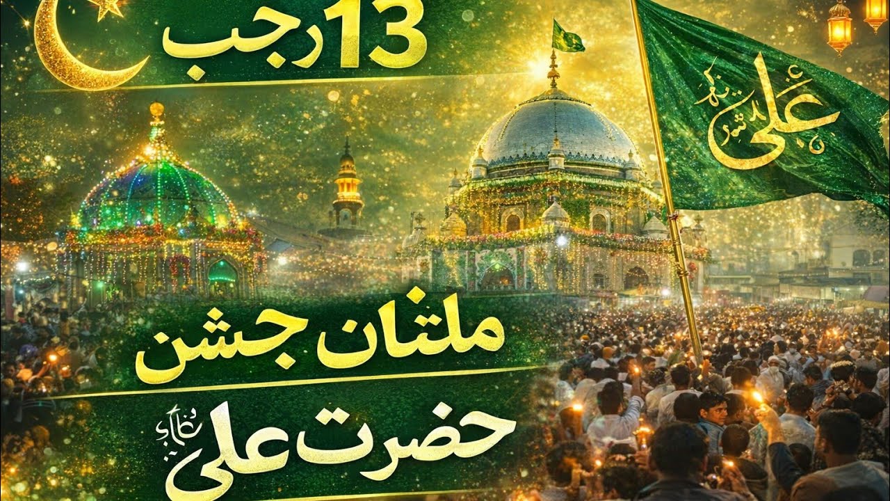 جشن مولا علی کے مناظر ملتان میں دہلی گیٹ دولت گیٹ شاہ شمس دربار #travelwithtauqeer #multan