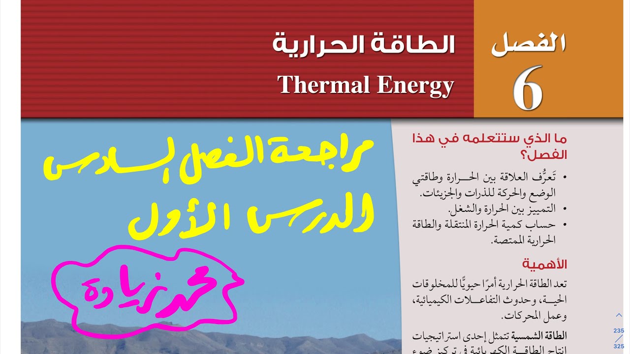 مراجعة فصل الطاقة الحرارية فيزياء ثاني ثانوي 1444