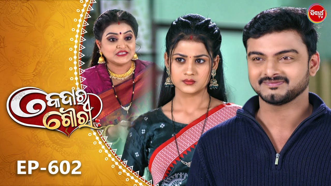 Kedara Gouri - କେଦାର ଗୌରୀ | Full Episode 602 | Odia Mega Serial | Sidharth TV @8:30PM