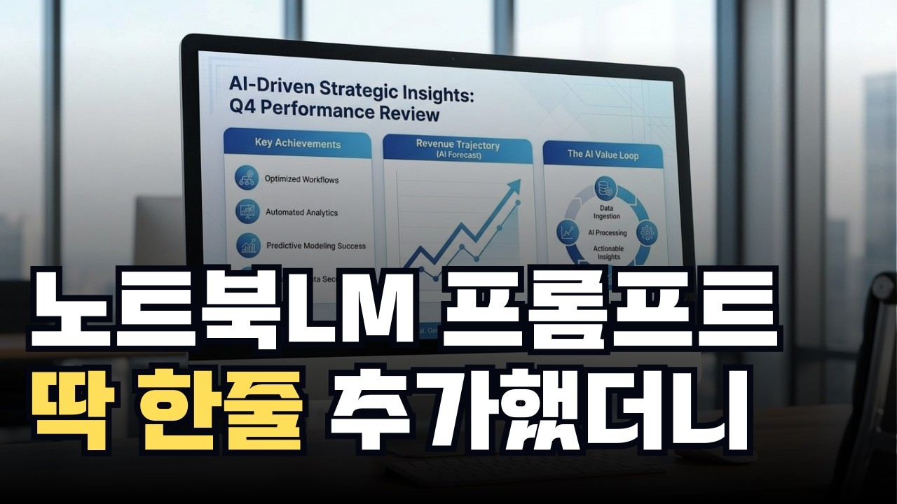 노트북LM 슬라이드 만들기, 순서와 번호까지 정확히 제어하는 방법 #ai #노트북lm #AI슬라이드 #프롬프트 #파워포인트 #슬라이드