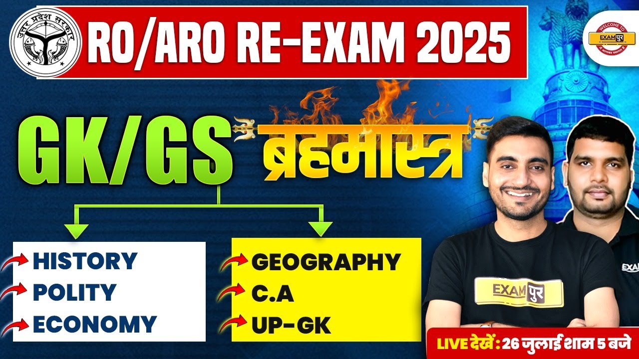 UPPSC RO ARO GK GS CLASS | GK GS MARATHON RO ARO RE EXAM | GK GS CLASS BY VIVEK SIR & ANKIT SIR