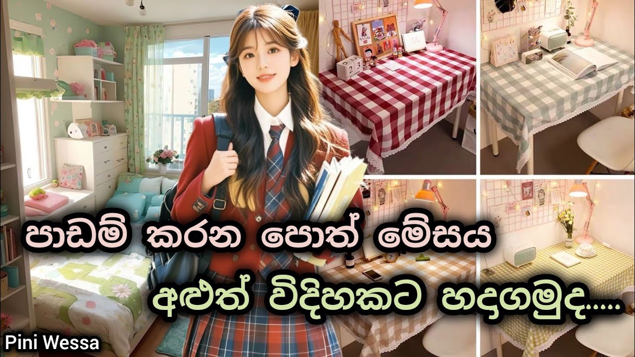 පාඩම් කරන්න අාසා හිතෙන විදහට වියදමක් නැතිව පරණ පොත් මේසය අළුත් කරගන්න📚🏷
