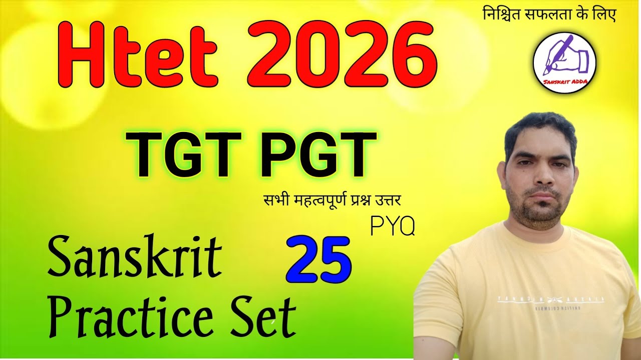 HTET Sanskrit old paper / HTET Sanskrit PYQ / HTET Sanskrit Grammar / HTET Sanskrit practice set-25