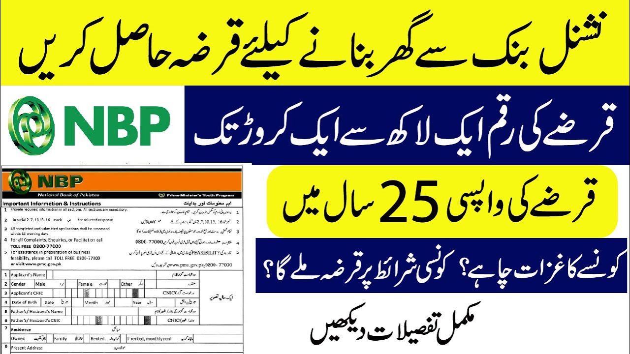 How to Get a House Loan from National Bank of Pakistan | Step-by-Step Guide 2025