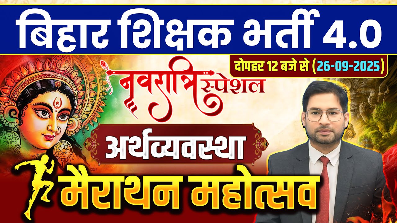 BPSC Tre 4.0 Navratri Series | Economics Maha Marathon | BPSC TRE 4 Economics by Arvind Sir#bpsctre4
