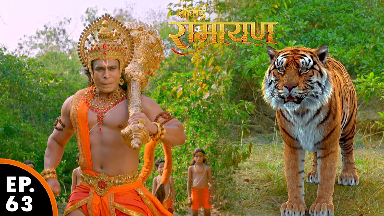 बजरंगबली के सामने आया बाघ | Shrimad Ramayan | श्रीमद् रामायण | Ep 63 - Full Episode