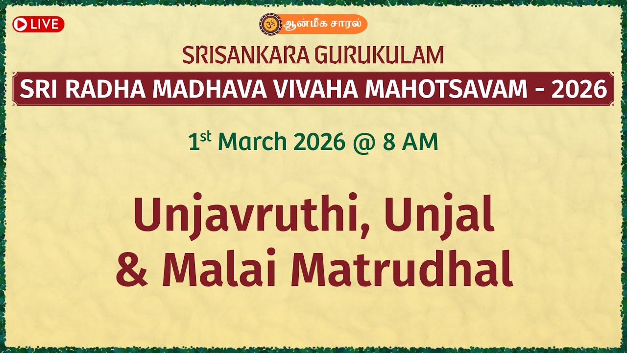 Unjavruthi, Unjal & Malai Matrudhal | SRISANKARA GURUKULAM