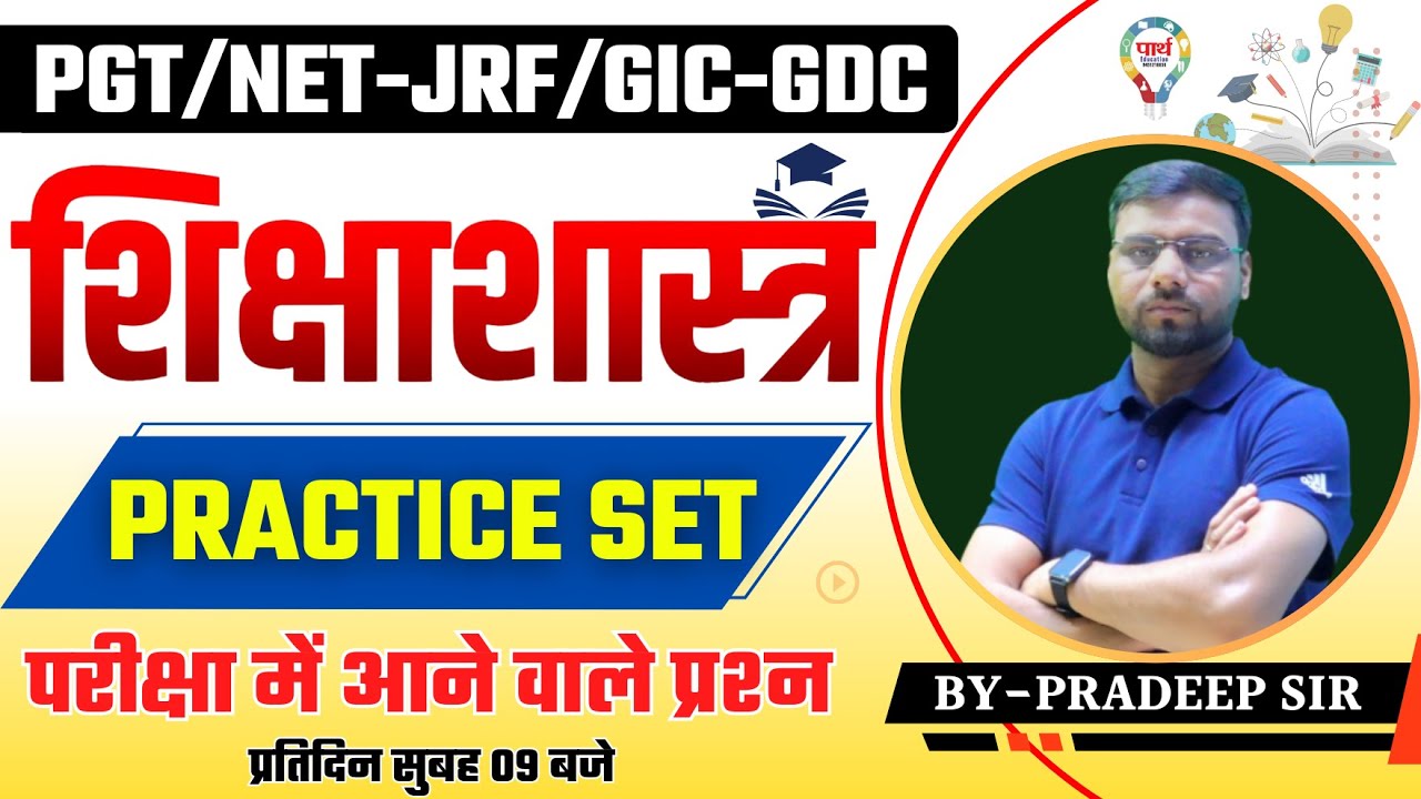 NET-JRF JUNE 2025 GIC,GDC ASST. PROF. EDUCATION PRACTICE SET| BPSC PGT EDUCATION #mcq BY PRADEEP SIR