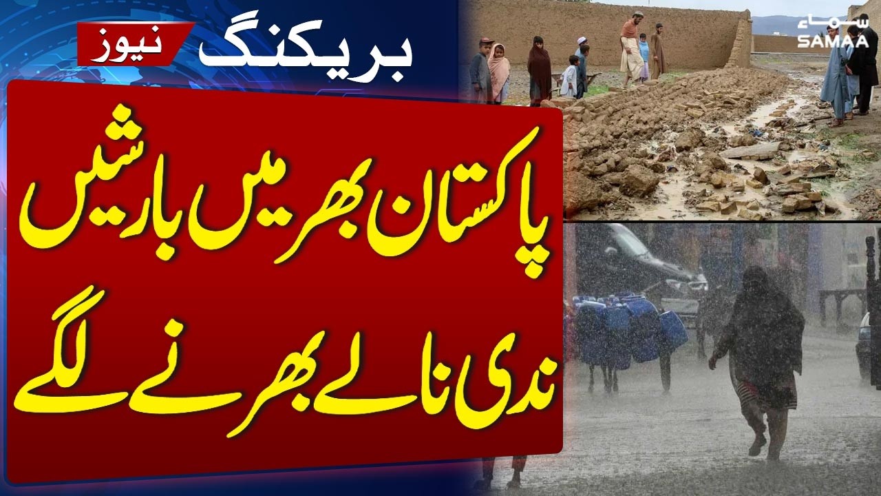 Flood Alert in Pakistan | Weather Update | Heavy Rain & Hailstorm in Lahore | SAMAA TV