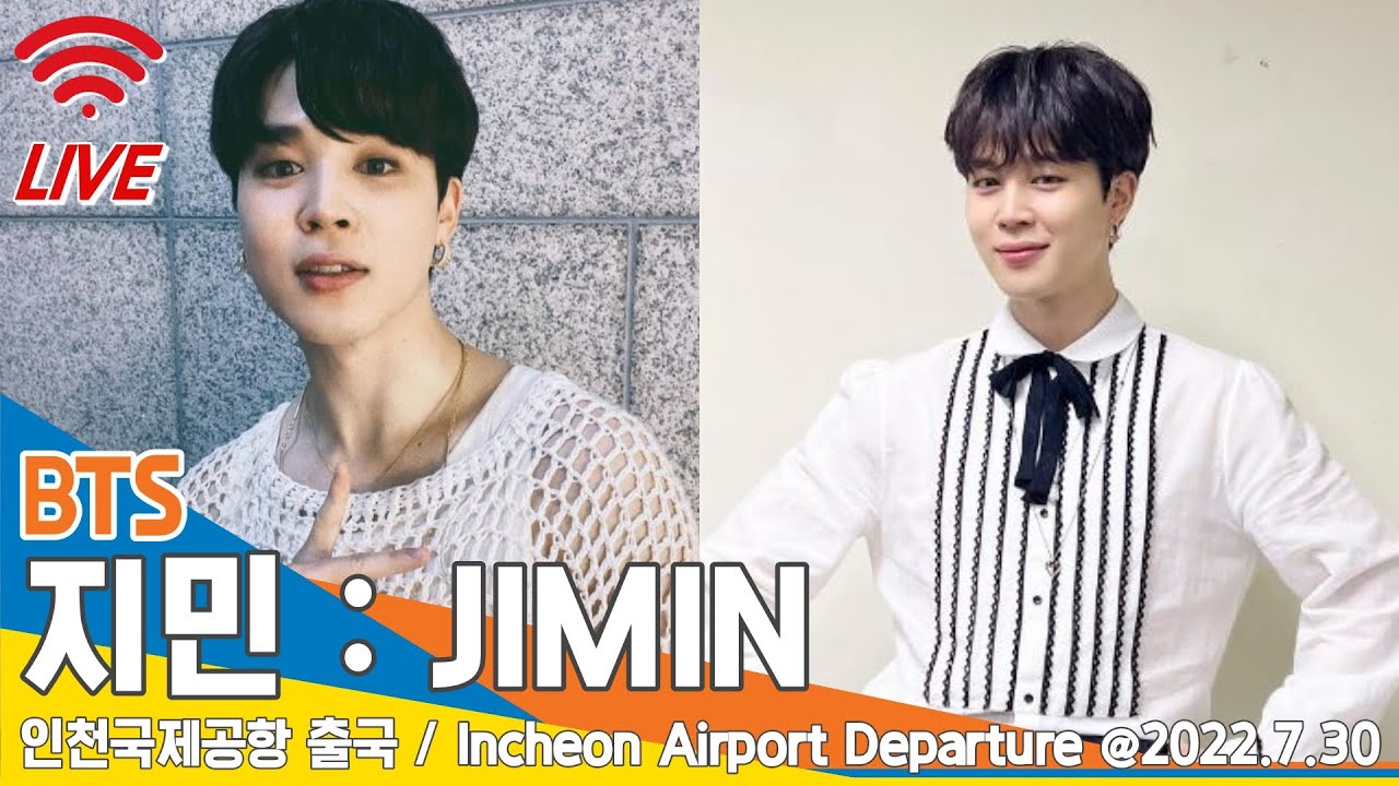 [LIVE] 방탄소년단 '지민', 인천공항 출국 / BTS 'JIMIN' ICN Airport Departure 22.07.30 #NewsenTV