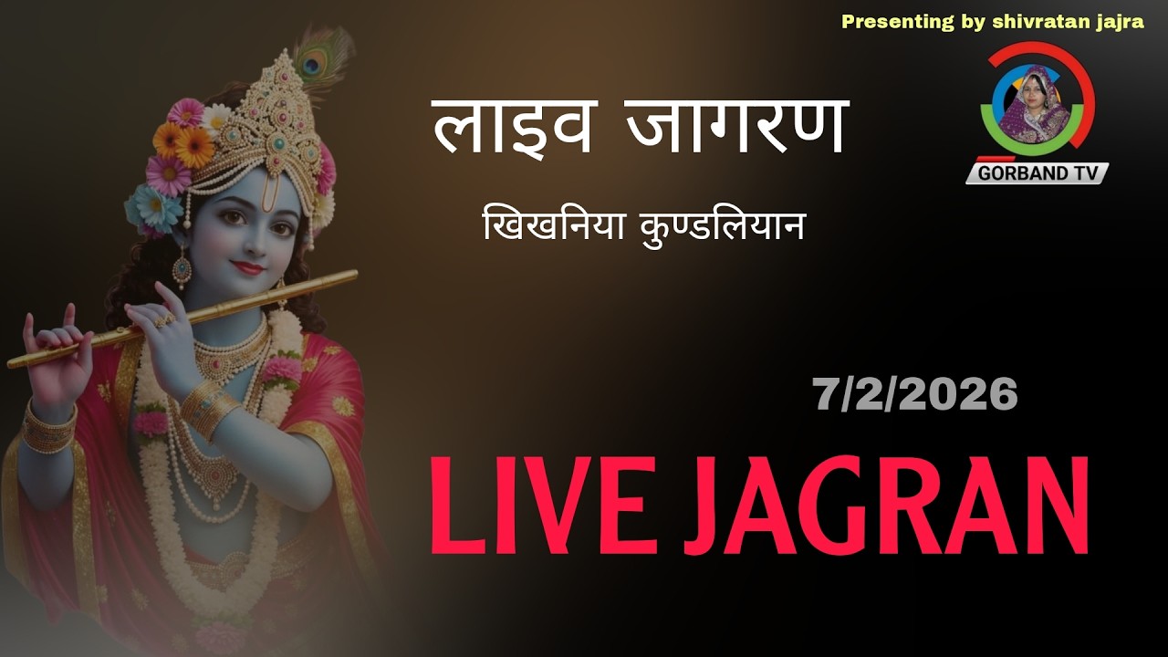 LIVE JAGRAN- खिखनिया कुंडलियान [हदां] कोलायत । BIKANER