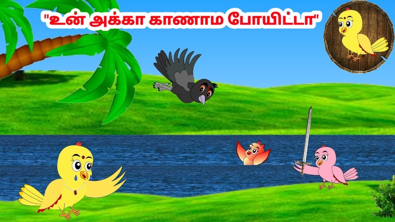 கார்ட்டூன் 21/05/25 | Feel good stories in Tamil | Tamil moral stories | Beauty Birds stories Tamil