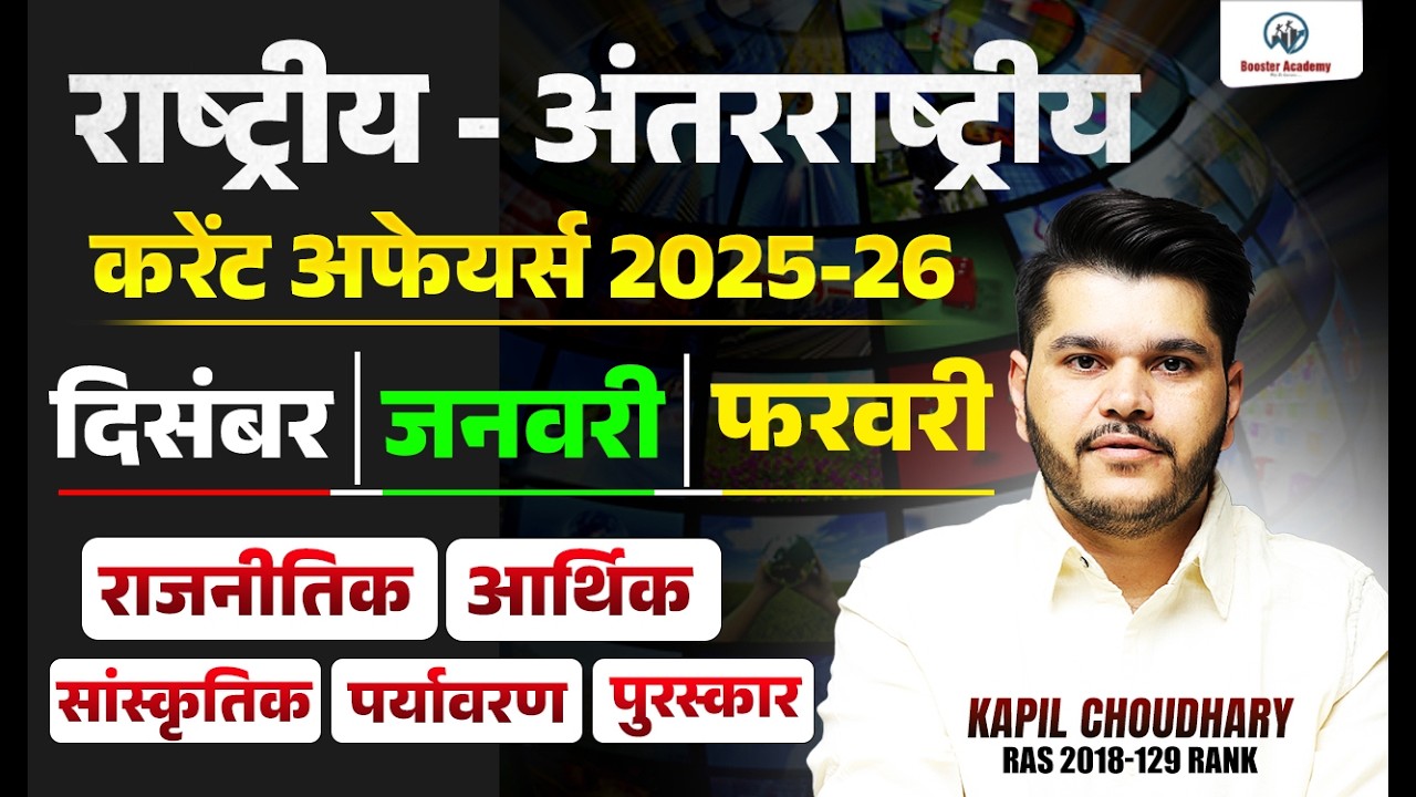 3 Months Current Affairs 2025-26  December&ndash;January&ndash;February  Rapid Revision Marathon Kapil Choudhary