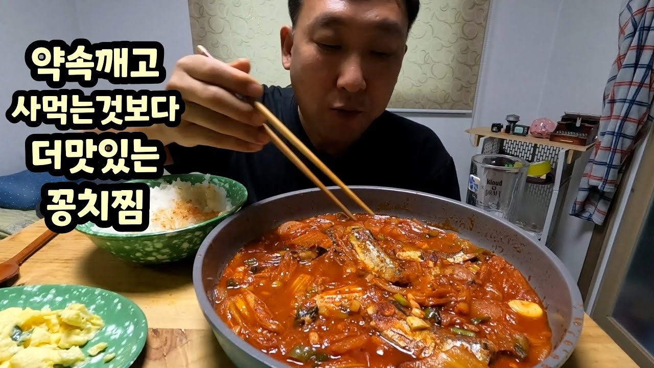 비오는날 약속포기하고 묵은지꽁치찌개 끓여서 혼밥 혼술 반주했슈