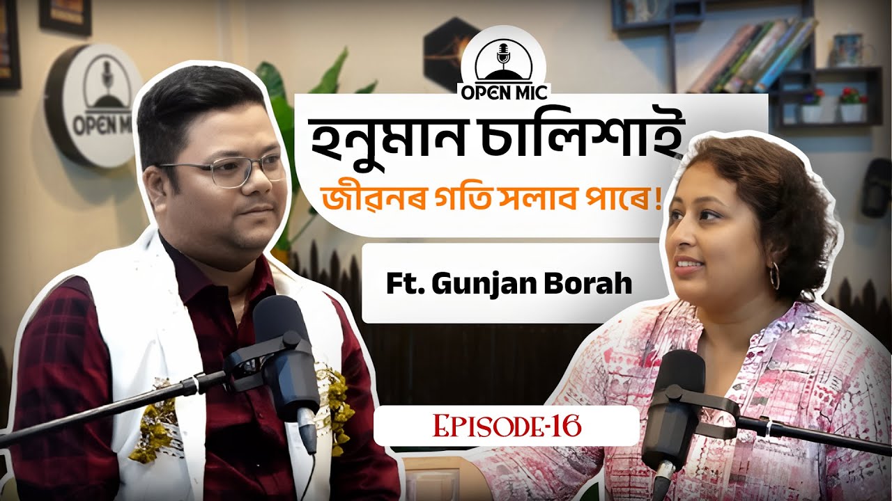 হনুমান চালিশাই সংকটৰ পৰা মুক্ত কৰে।মানসিক শক্তিৰ বাবে হনুমান চালিশা।চালিশা পঢ়াৰ সঠিক পদ্ধতি।