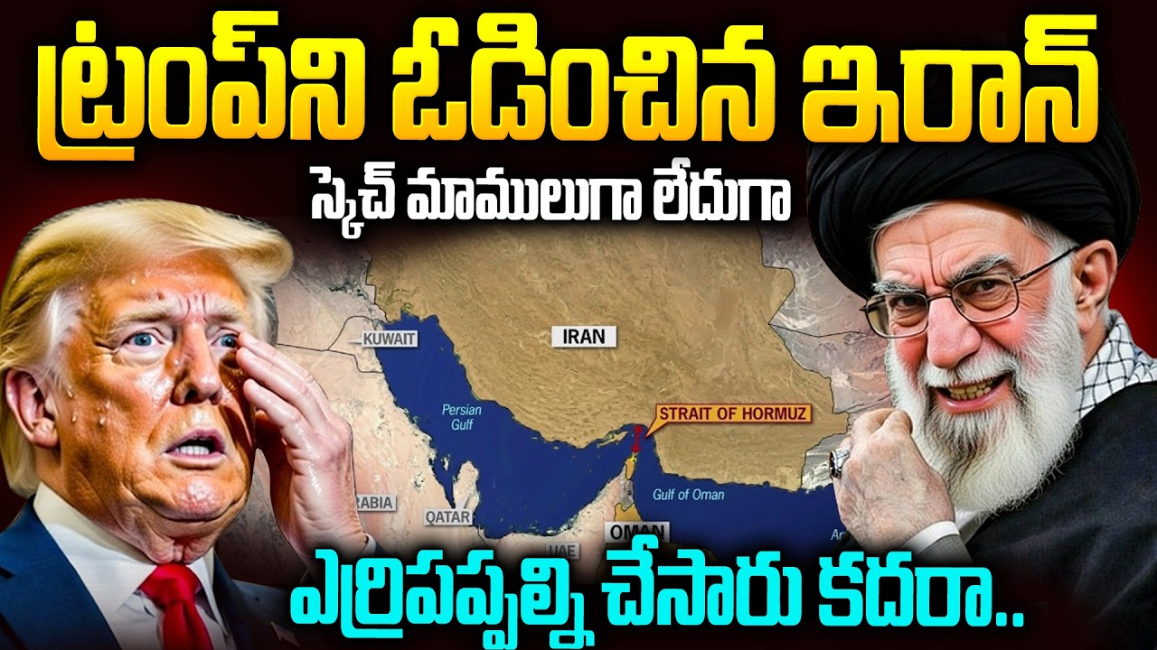 ట్రంప్ కి చావు దెబ్బ కొట్టిన ఇరాన్..స్కెచ్ మాములుగా లేదుగా | Iran Vs Usa-Isarel #trump | SMP
