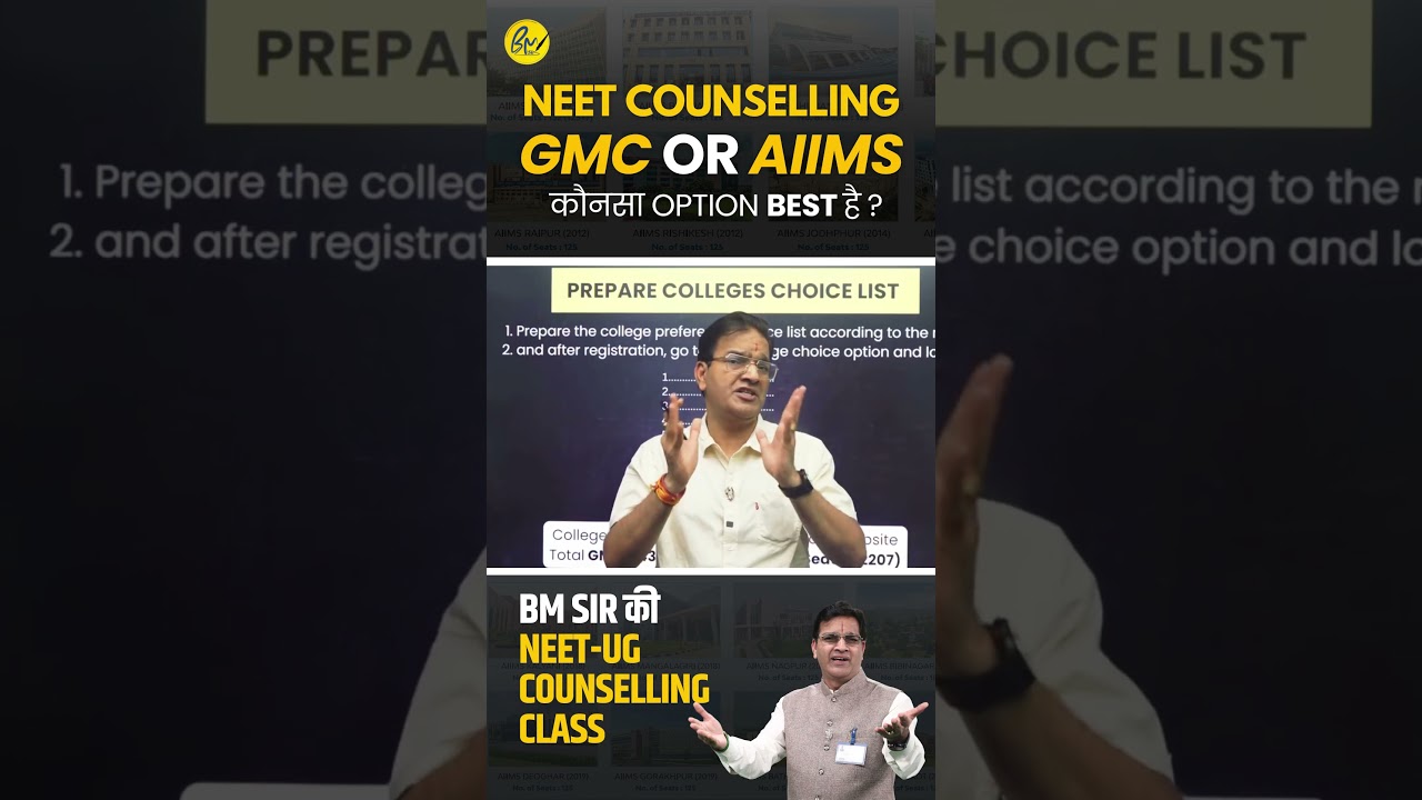 GMC v/s AIIMS कौनसा Option Best है? Important Guidance by BM Sir #NEETCounselling #AIIMS #GMC #BMsir