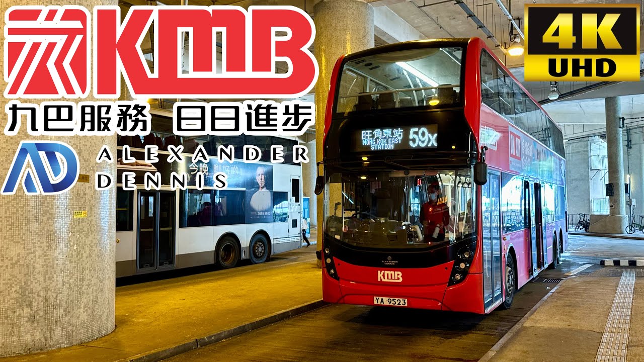 [Kowloon Motor Bus Hong Kong: 59X Mong Kok to Tuen Mun Pier via Prince Edward, Mei Foo] Enviro500MMC